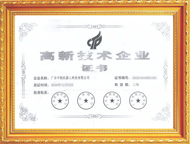 Zhongcong-High-tech-certificate