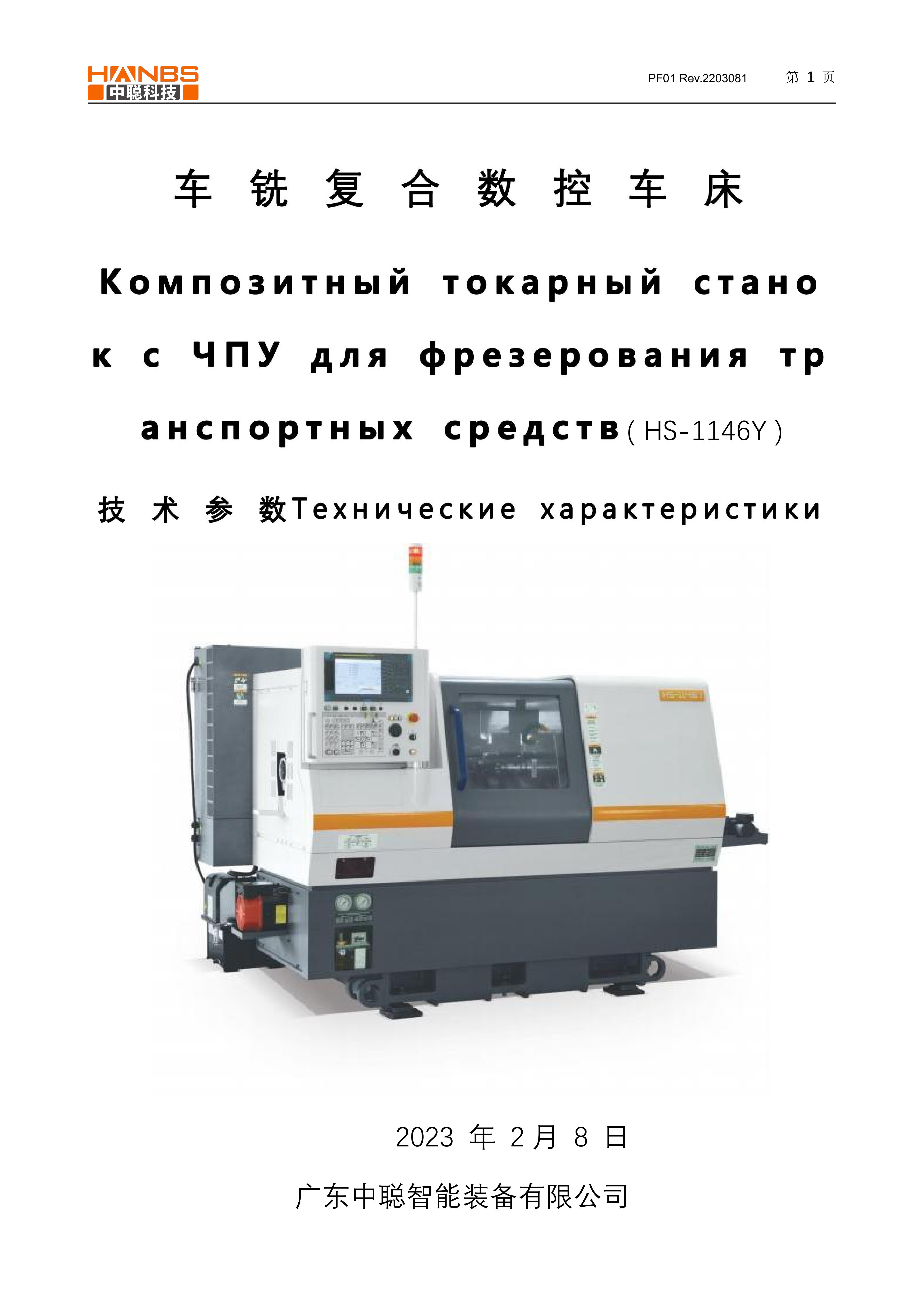 Каталог HS-1146Y