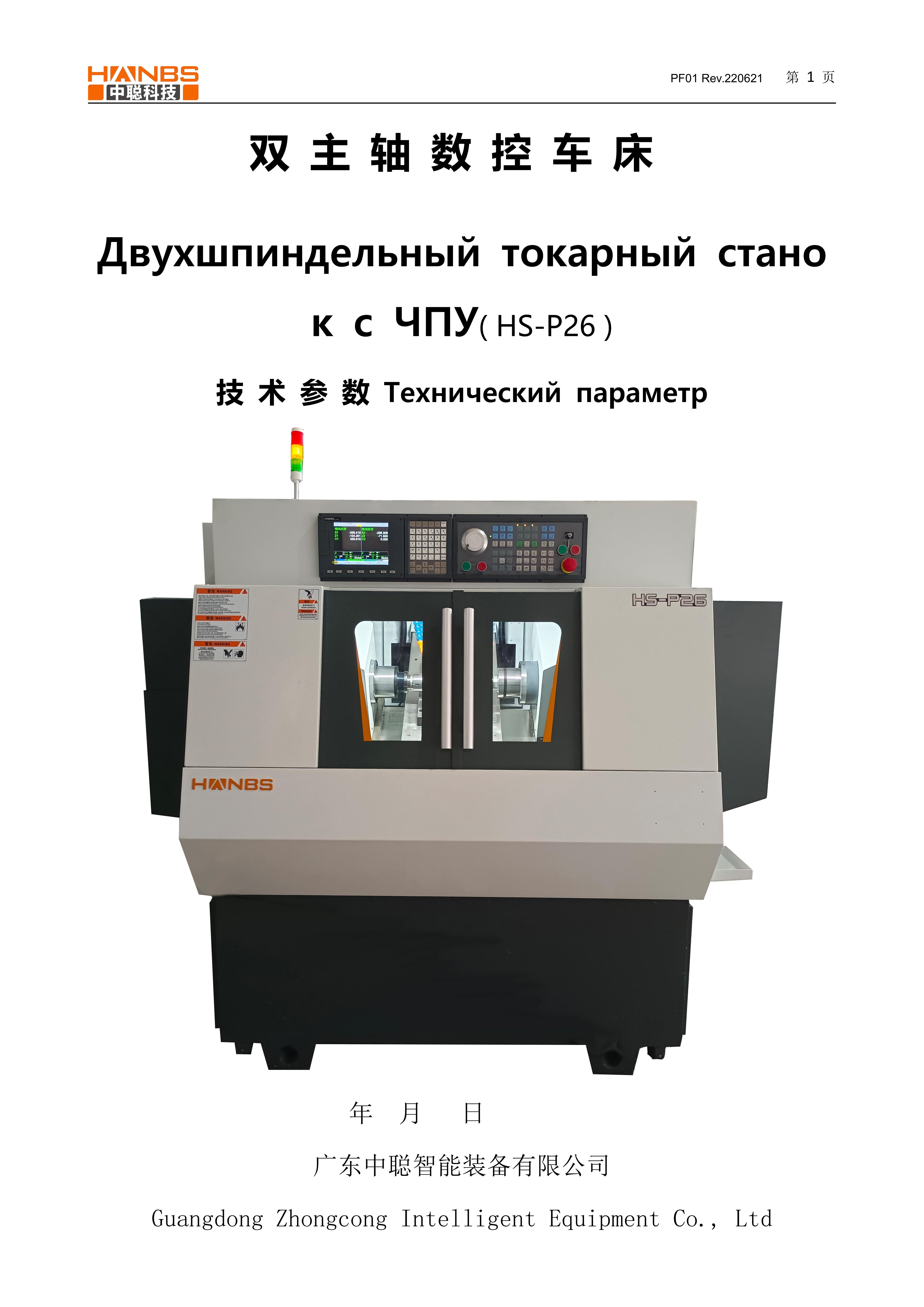 Каталог HS-P26