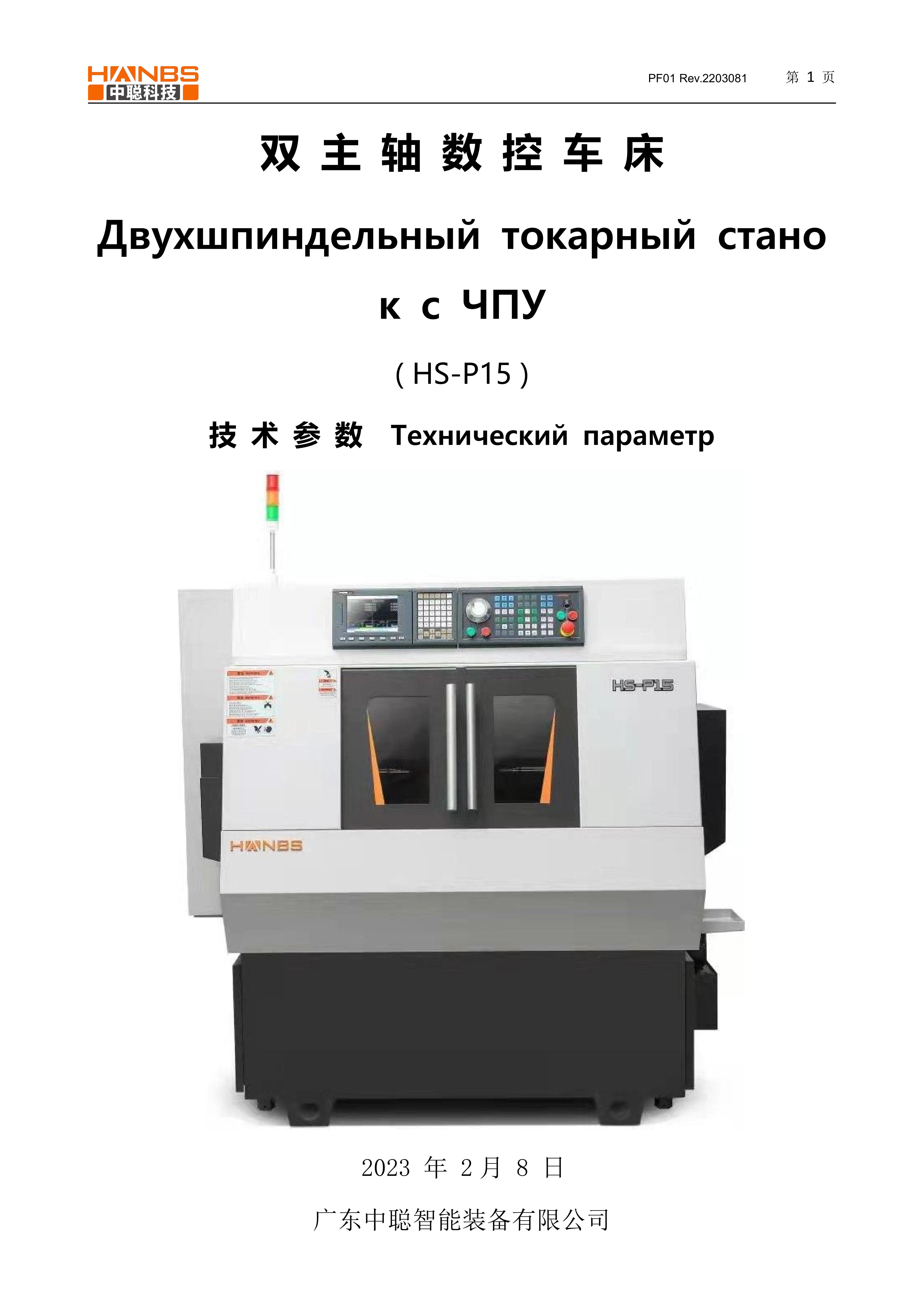 Каталог HS-P15
