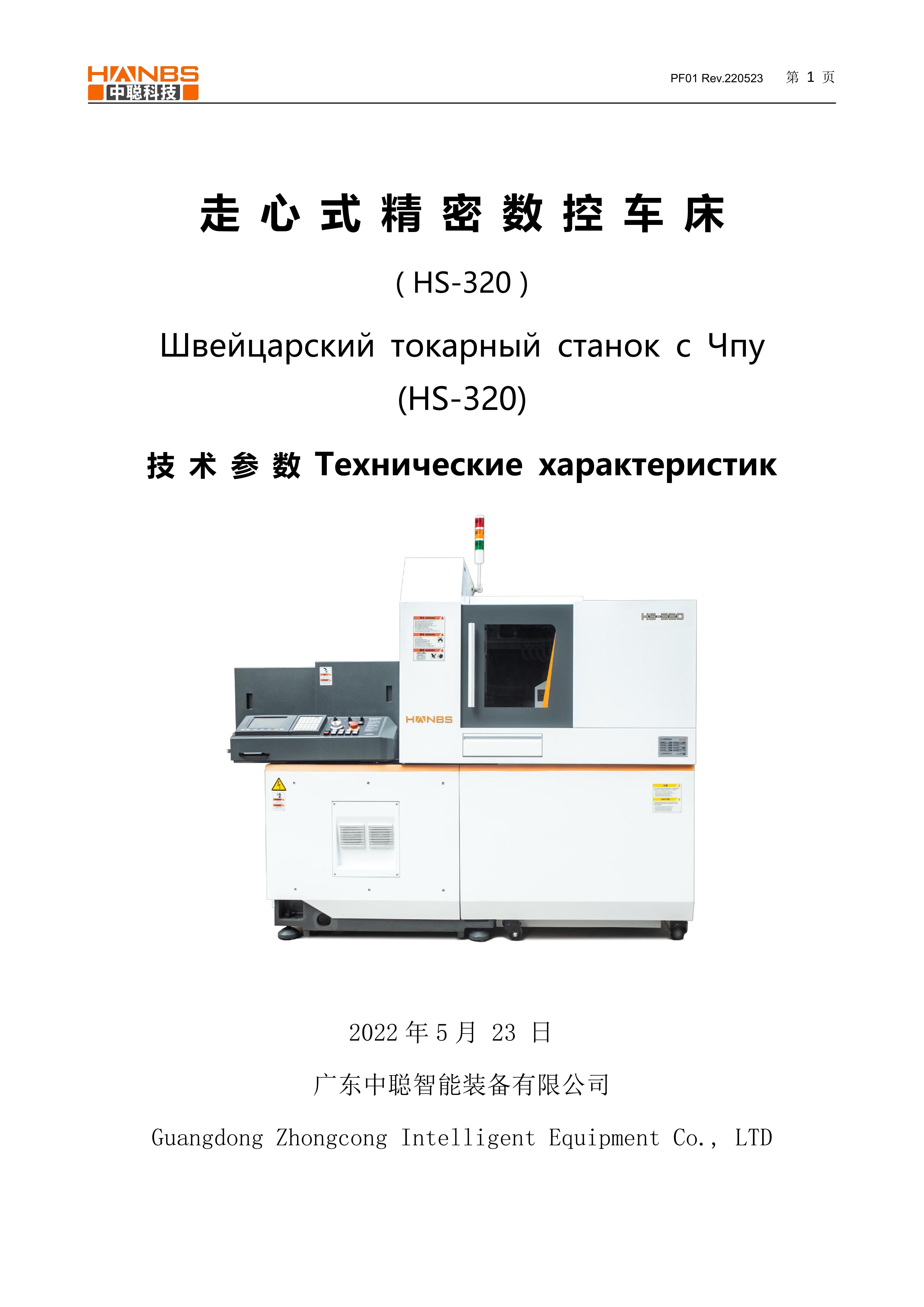 Каталог HS-320