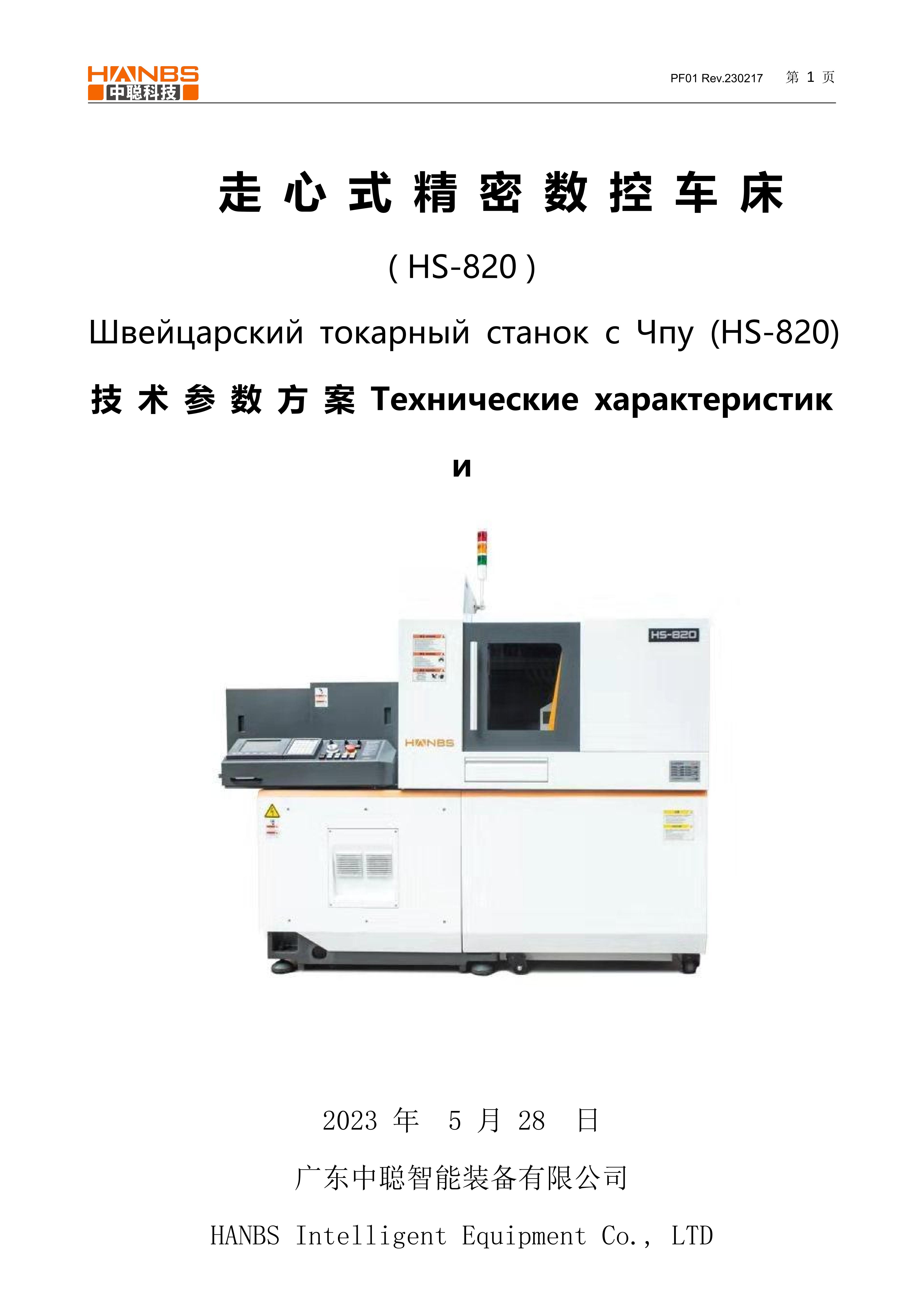 Каталог HS-820